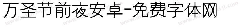 万圣节前夜安卓字体转换