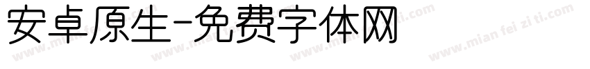 安卓原生字体转换