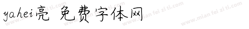 yahei亮字体转换