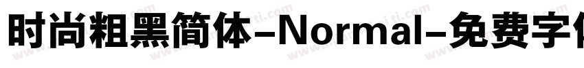 时尚粗黑简体-Normal字体转换