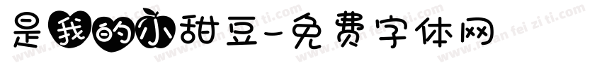 是我的小甜豆字体转换