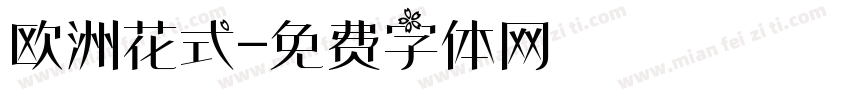 欧洲花式字体转换