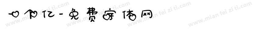 一个亿字体转换