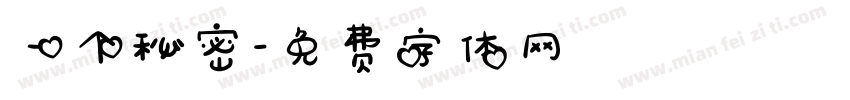 一个秘密字体转换