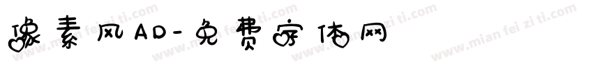 像素风AD字体转换