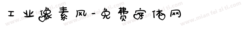 工业像素风字体转换