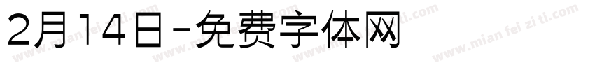 2月14日字体转换