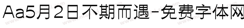 Aa5月2日不期而遇字体转换
