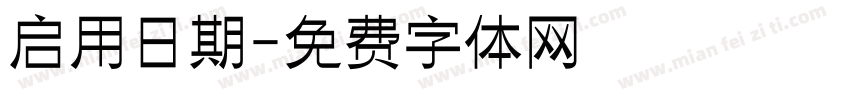 启用日期字体转换