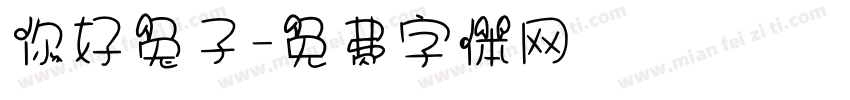 你好兔子字体转换