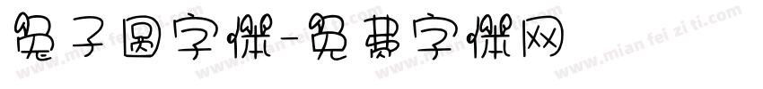 兔子圆字体字体转换