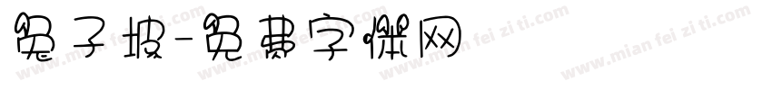 兔子坡字体转换