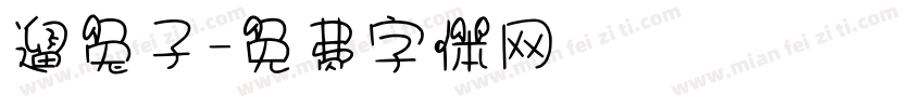 遛兔子字体转换