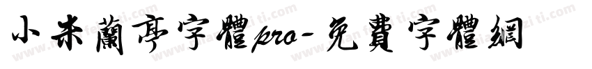 小米兰亭字体pro字体转换