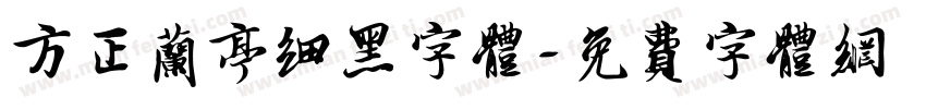 方正兰亭细黑字体字体转换