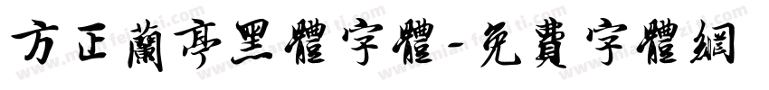 方正兰亭黑体字体字体转换