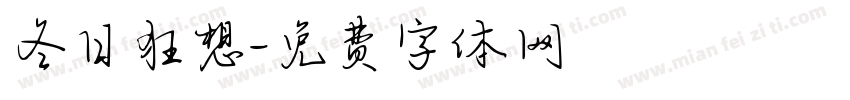 冬日狂想字体转换