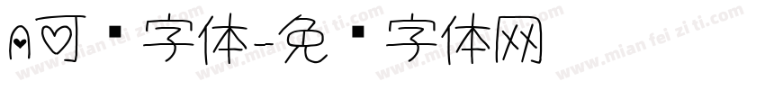 A可爱字体字体转换