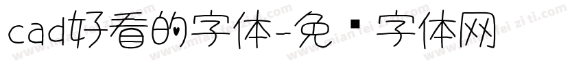 cad好看的字体字体转换