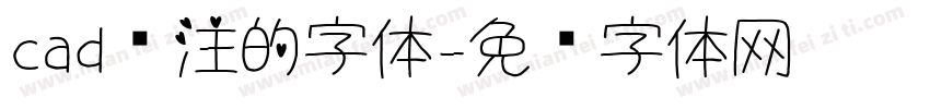 cad标注的字体字体转换
