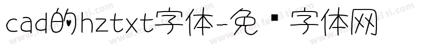 cad的hztxt字体字体转换