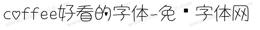 coffee好看的字体字体转换