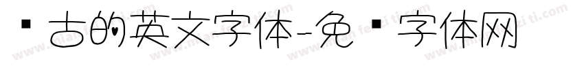 复古的英文字体字体转换