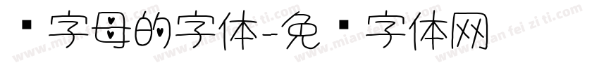 带字母的字体字体转换