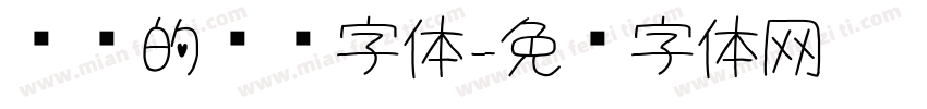 报纸的标题字体字体转换