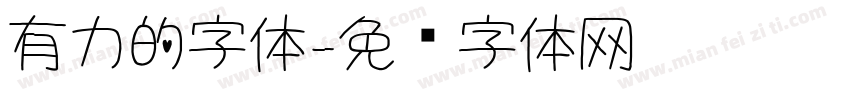 有力的字体字体转换