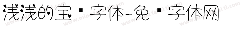 浅浅的宝蓝字体字体转换