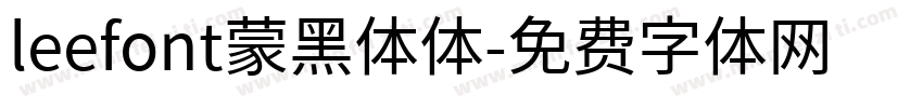 leefont蒙黑体体字体转换