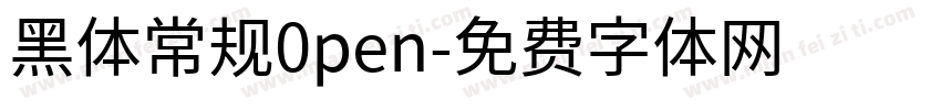 黑体常规0pen字体转换