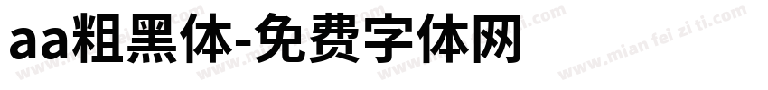 aa粗黑体字体转换
