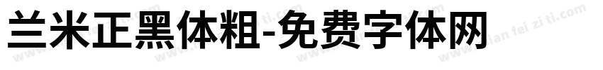 兰米正黑体粗字体转换