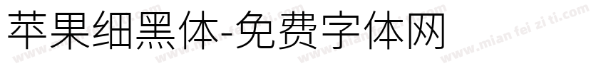 苹果细黑体字体转换