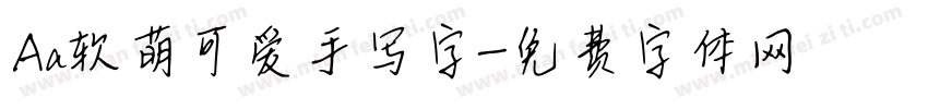 Aa软萌可爱手写字字体转换