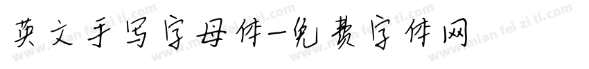 英文手写字母体字体转换