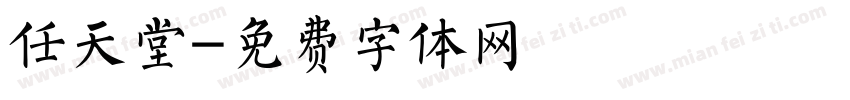 任天堂字体转换