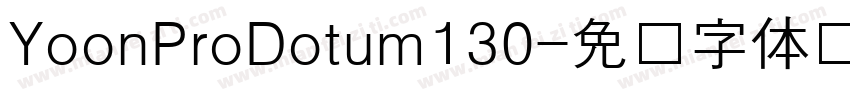 YoonProDotum130字体转换