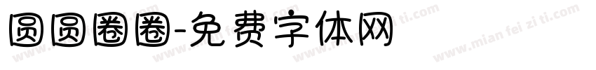 圆圆圈圈字体转换