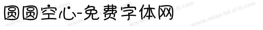 圆圆空心字体转换