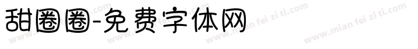 甜圈圈字体转换