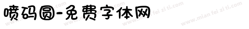 喷码圆字体转换