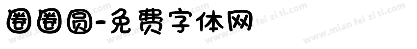 圈圈圆字体转换