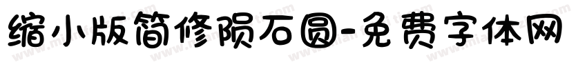 缩小版简修陨石圆字体转换