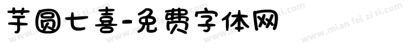 芋圆七喜字体转换