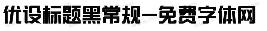 优设标题黑常规字体转换