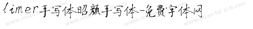 limer手写体昭颜手写体字体转换