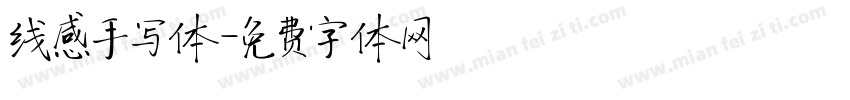 线感手写体字体转换